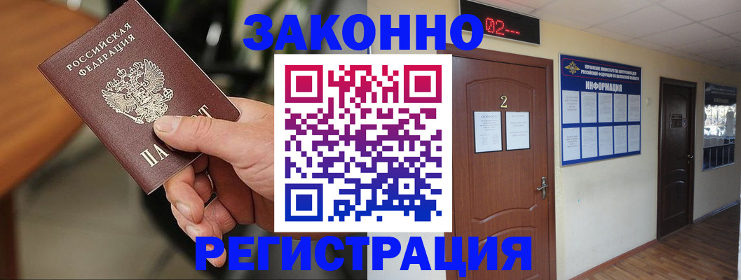 прописка законно в Апатитах